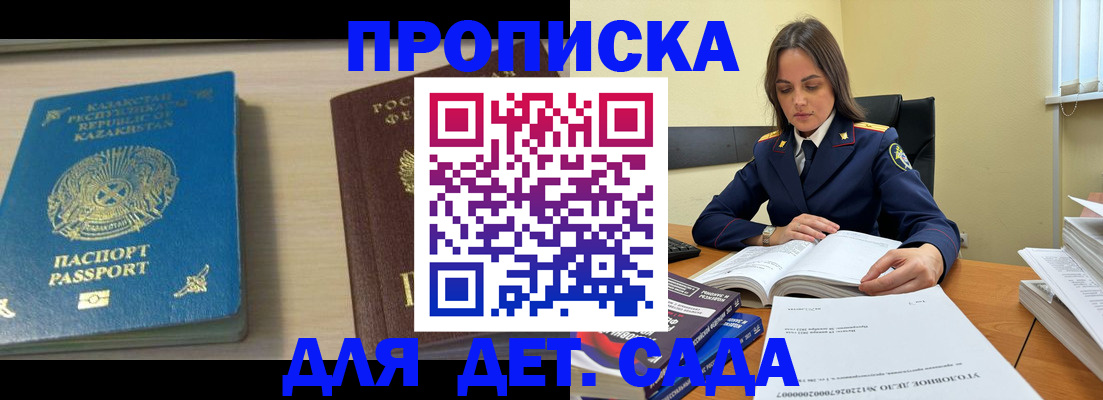прописка 2025 в Болотном
