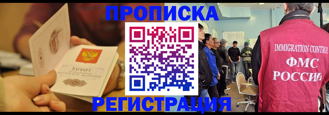 прописка в Болотном